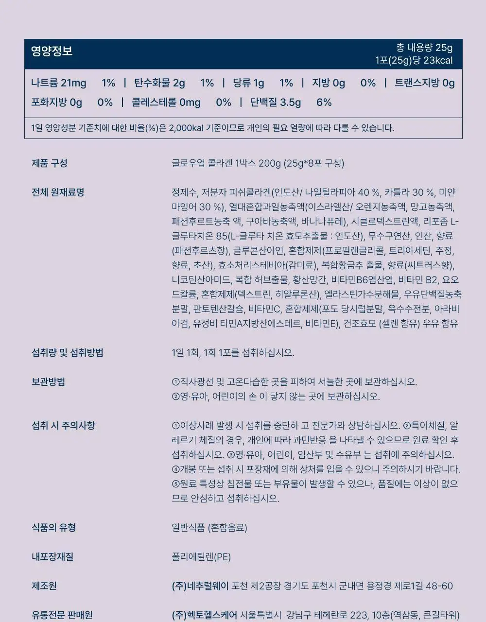 [윤광UP]온리추얼 글로우업 콜라겐 7포 (+1포 증정) (8일분) 상세페이지 19